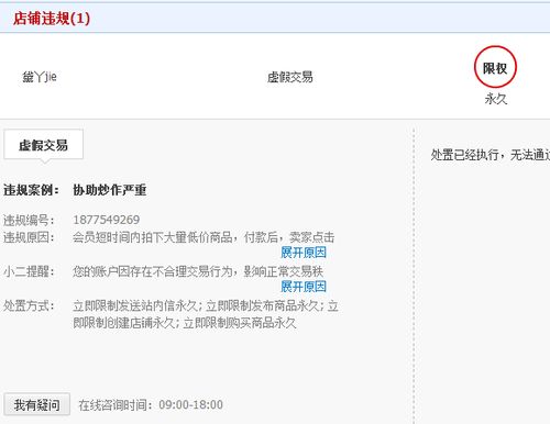 購(gòu)買了大量的低價(jià)虛擬商品,被淘寶系統(tǒng)認(rèn)為是協(xié)助炒作,被限制在淘寶網(wǎng)上的一切購(gòu)物和開店自由