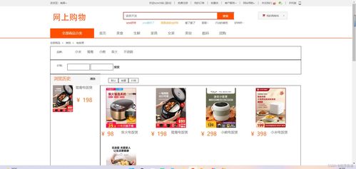 基于java servlet ajax jsp網(wǎng)上購(gòu)物系統(tǒng)設(shè)計(jì)實(shí)現(xiàn)