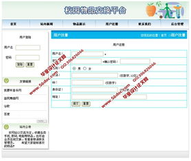 校園物品交換平臺(tái)的設(shè)計(jì)與實(shí)現(xiàn) jsp,sqlserver 含錄像